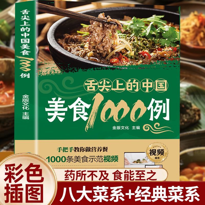 1,000 Examples of Chinese Cuis - Home Cooking On recensione e prezzo