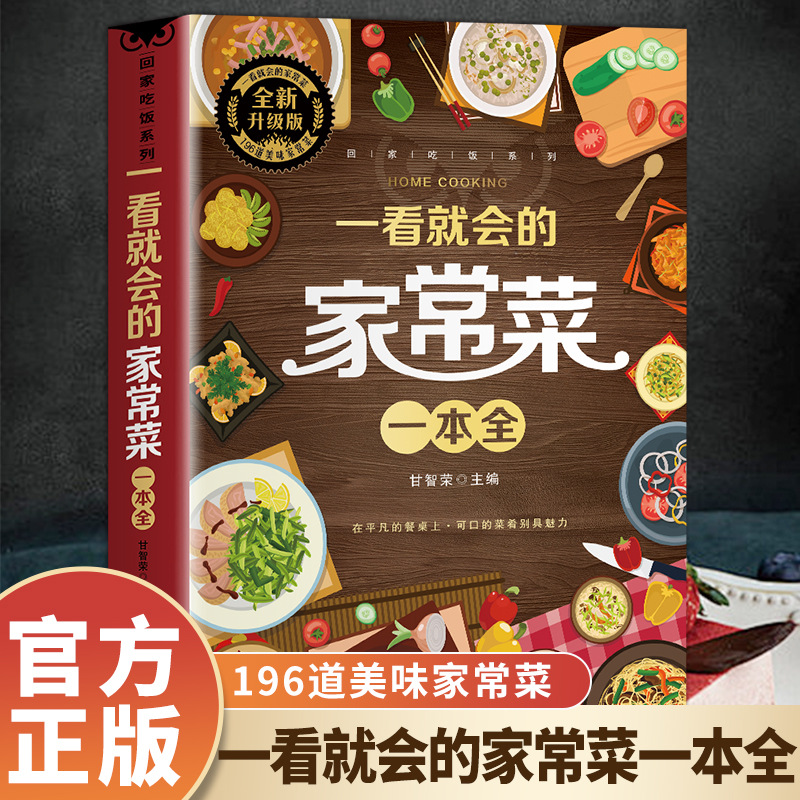 A Complete Book of Home Cooked - Home Cooking On recensione e prezzo