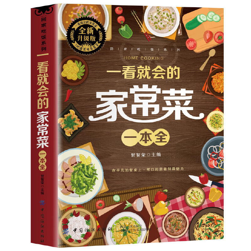 A Complete Book of Home Cooked - Home Cooking On recensione e prezzo